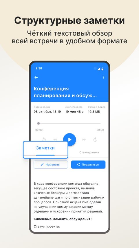 Структурные заметки: ключевые мысли встречи по разделам