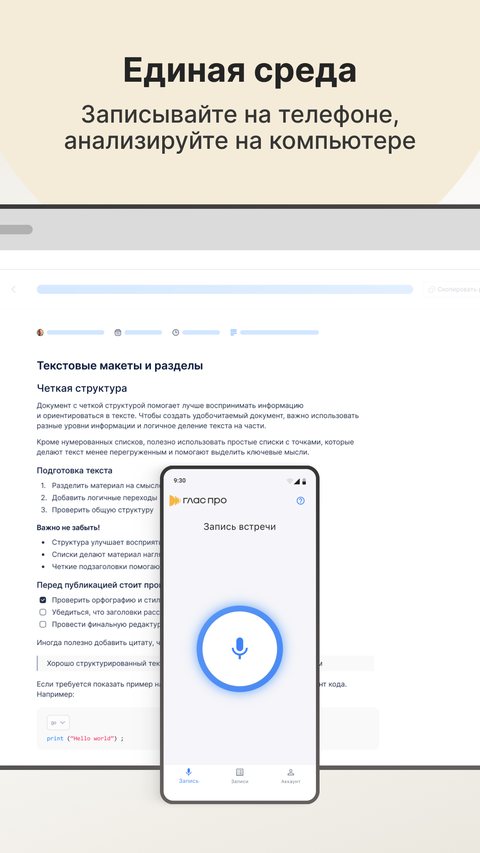 Единая среда: встречи на телефоне и в десктопной версии