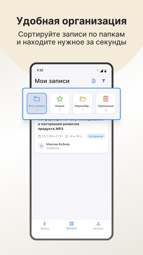 Удобная организация: папки и метки для встреч