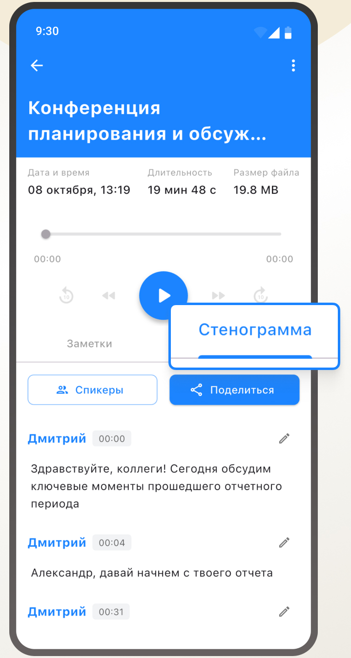 Приложение ГласПро: полная стенограмма встречи с репликами спикеров и таймкодами